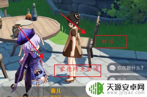 原神中的蒙德烤鱼怎么做?分享超详细步骤
