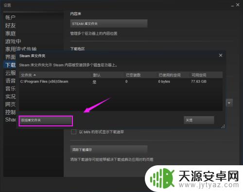 Steam默认下载地址在哪?找到最简单的下载链接!