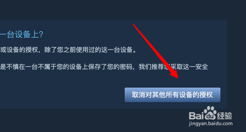 steam批准登陆怎么取消(steam取消登陆授权)