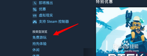 Steam怎么玩免费游戏？教你在Steam上免费玩游戏的方法