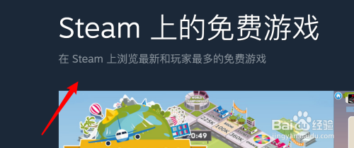 Steam怎么玩免费游戏？教你在Steam上免费玩游戏的方法