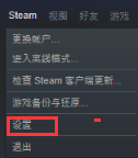 steam 流式传输 设置