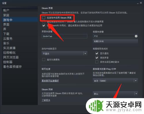 在游戏中启用steam界面无法勾选？解决方法在这里！