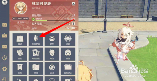 原神如何替换出场角色(原神如何替换出场角色手游)