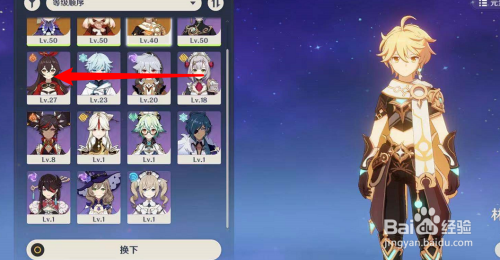 原神如何替换出场角色(原神如何替换出场角色手游)