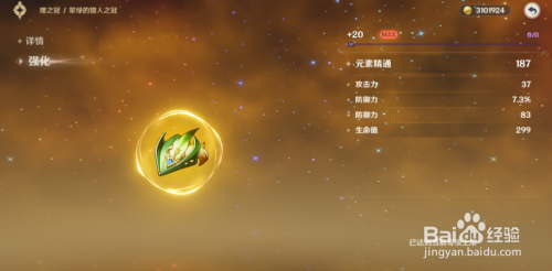 原神圣遗物攻击力加成怎么算?教你如何正确计算!