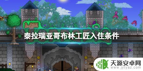 泰拉瑞亚工匠怎么入驻？详细步骤教你加入Crafting Compendium！