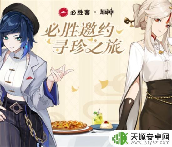 原神必胜客门店：享用美食，畅玩游戏，体验全新乐趣