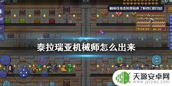 泰拉瑞亚手游机械设备全图鉴：超实用机器一览