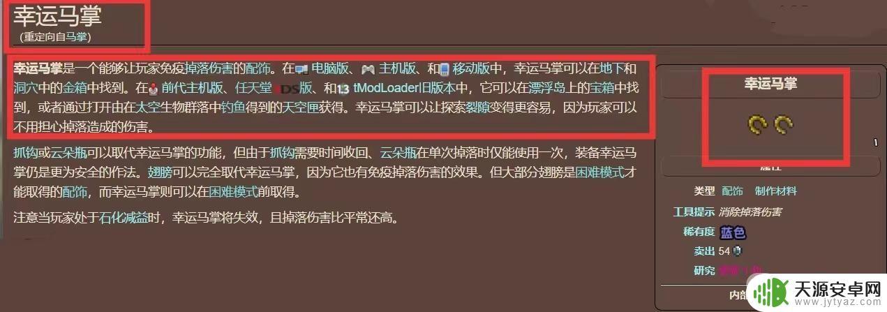 泰拉瑞亚马掌在哪?寻找马掌地点攻略!