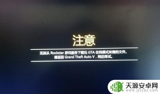 gta5无法下载
