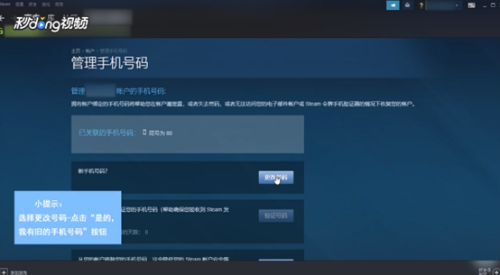 Steam账号更改手机绑定：如何解除旧手机并重新绑定？