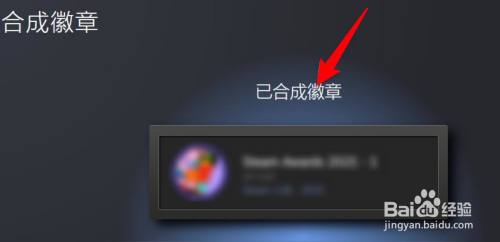 Steam合成游戏徽章:完全指南