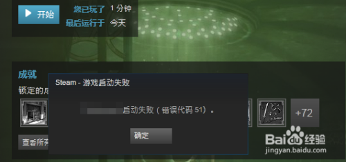 steam 错误代码51(steam错误代码51怎么解决)