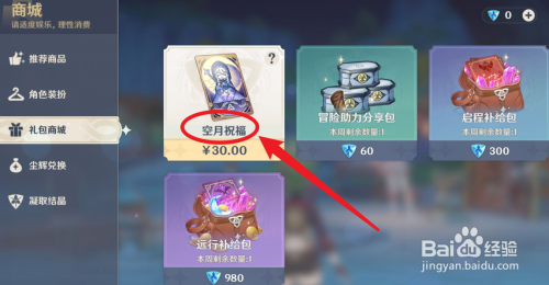 原神如何送别人月卡:详细步骤教程!