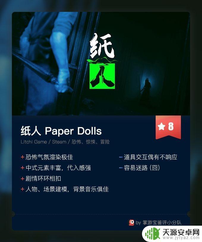纸人steam评测(纸人steam)