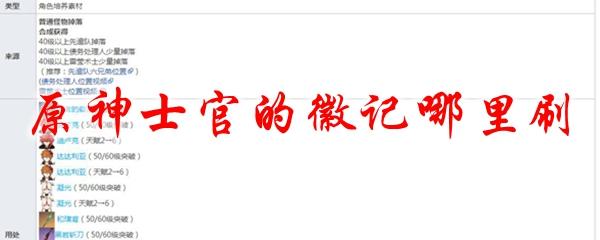 原神怎么刷士官徽章？快速获取士官徽章攻略！