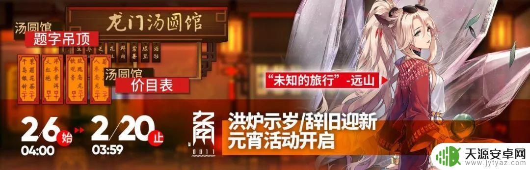 明日方舟元宵节怎么玩(明日方舟元宵节怎么玩的)