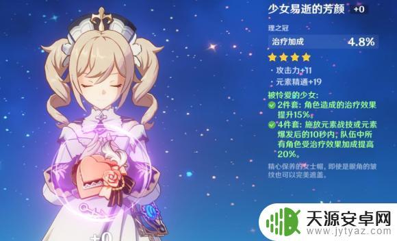 原神治疗加成头是什么(原神治疗加成头有用吗)