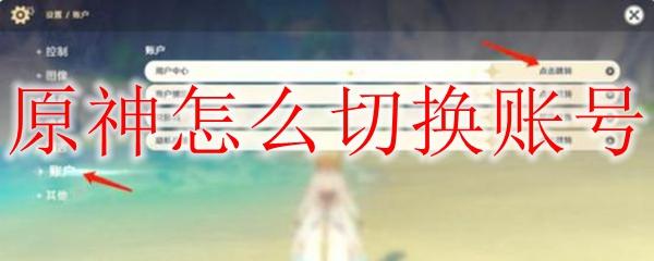 原神号怎么换(原神号怎么换绑)