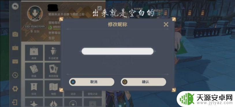 原神如何设置空白名?详细步骤和注意事项!
