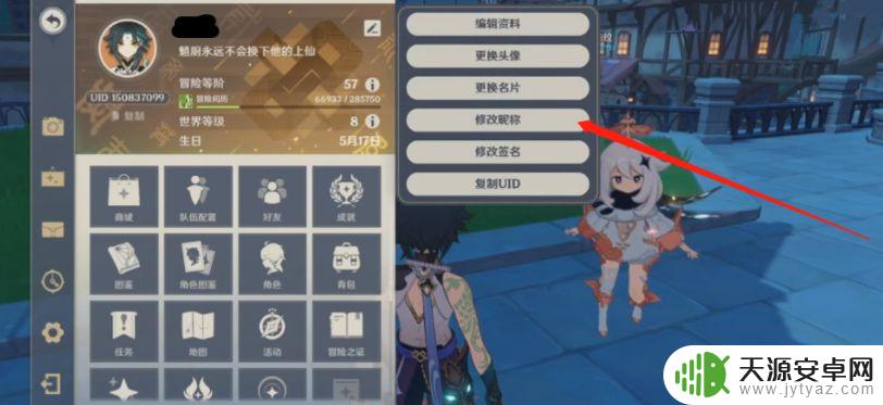 原神如何设置空白名?详细步骤和注意事项!