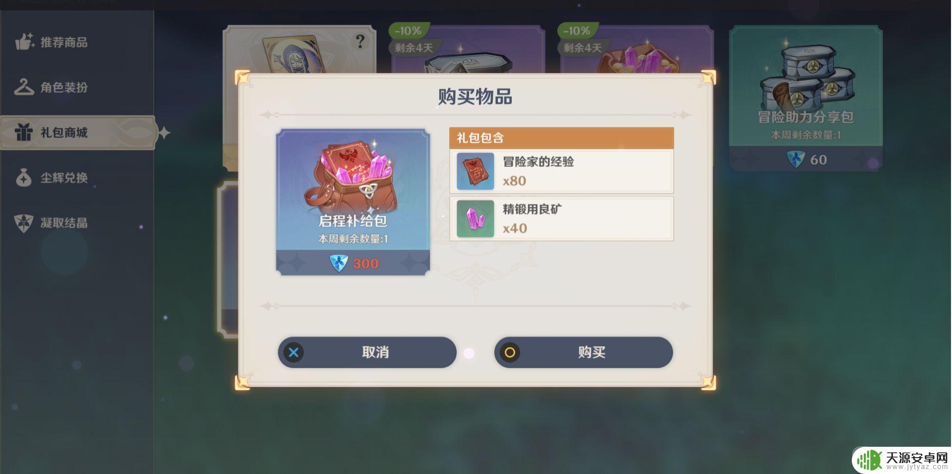 原神怎么购买经验(原神怎么购买经验书)