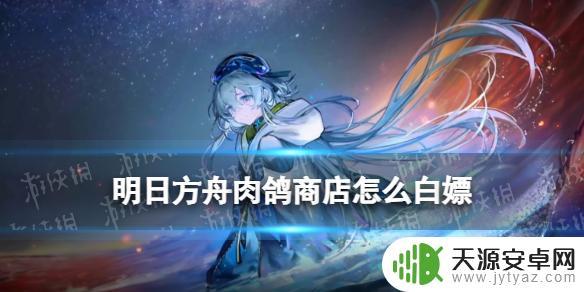 明日方舟抢劫坎诺特怎么打(明日方舟抢劫坎诺特怎么打的过)