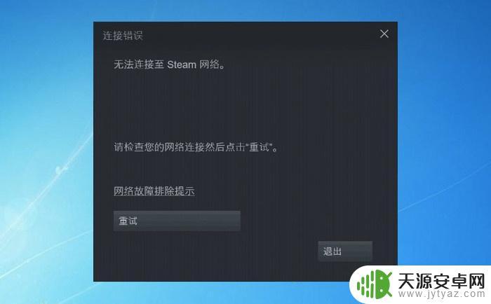 Steam市场无法连接服务器？试试以下解决方法