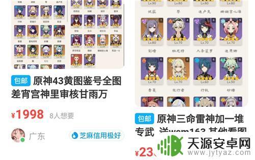 原神账号价格一览(原神账号价格表)