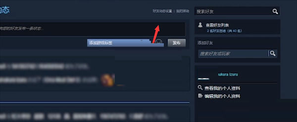 Steam如何取消提供动态?简单操作让你轻松解决