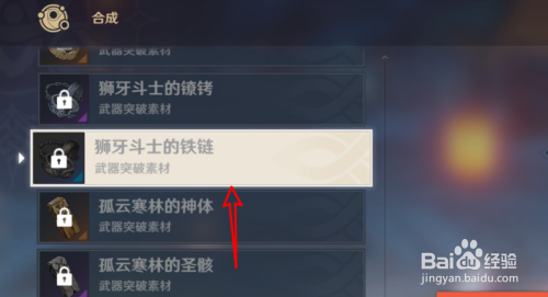 原神怎么合成铁链?教你快速获得铁链配方!