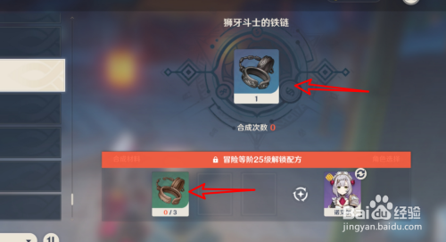原神怎么合成铁链?教你快速获得铁链配方!