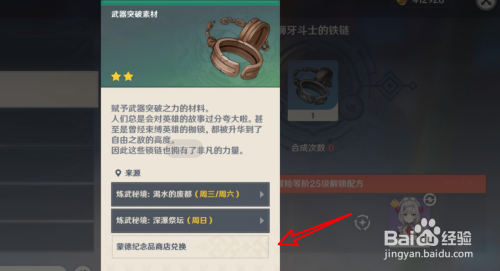 原神怎么合成铁链?教你快速获得铁链配方!