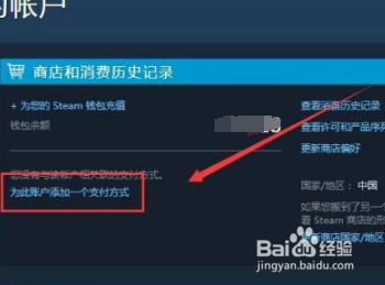 Steam支付方式怎么加?轻松添加支付方式教程!
