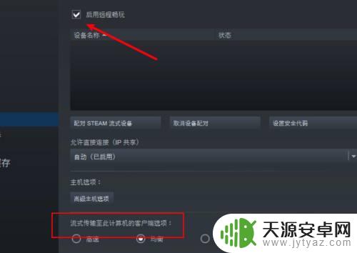 怎么关Steam流式传输，完整教程一网打尽！