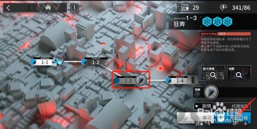 明日方舟1-3怎么三星?教你三星评价攻略!