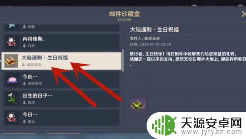 原神怎么听生辰?教你如何在游戏里庆祝你的生日!