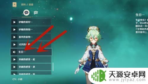 原神怎么听生辰?教你如何在游戏里庆祝你的生日!