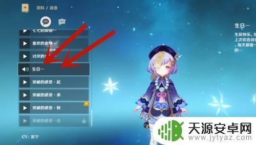 原神怎么听生辰?教你如何在游戏里庆祝你的生日!