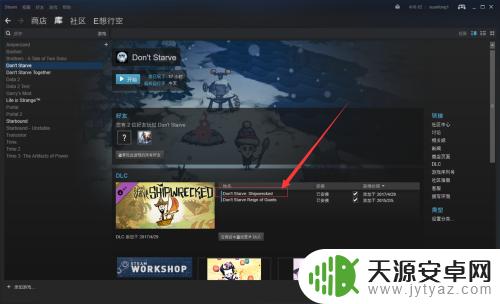 Steam饥荒船难DLC如何下载？完整详细的下载流程！