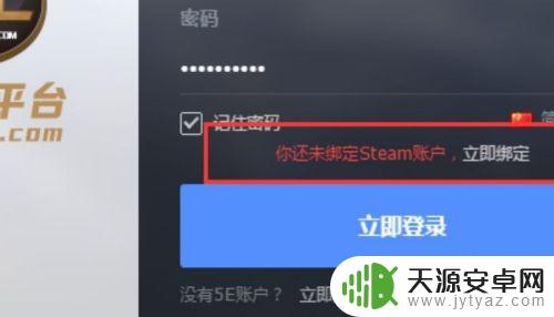 手机5e怎么绑定Steam账号，详细教程！