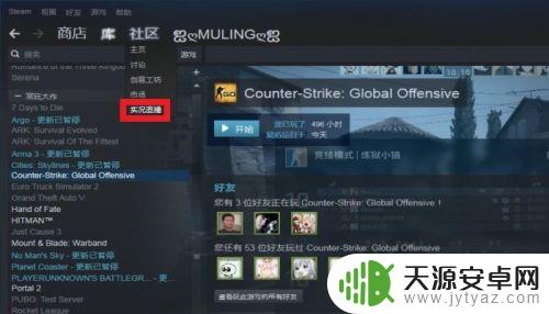 怎么在steam上观看直播？简单教程教你快速实现