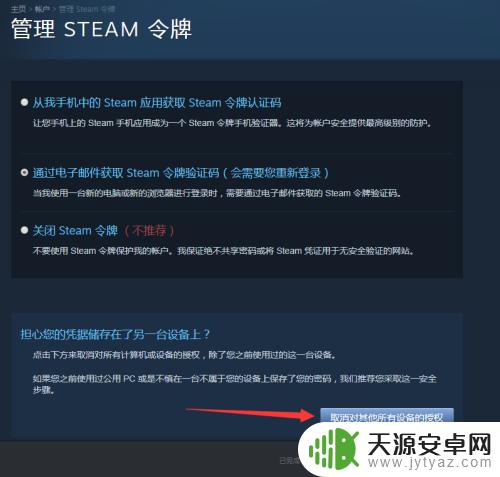 Steam解除设备授权:如何取消Steam游戏账户授权设备?
