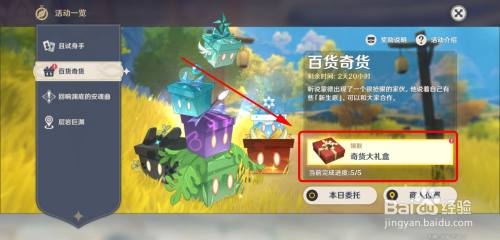 原神立本礼包怎么领?教你一招!