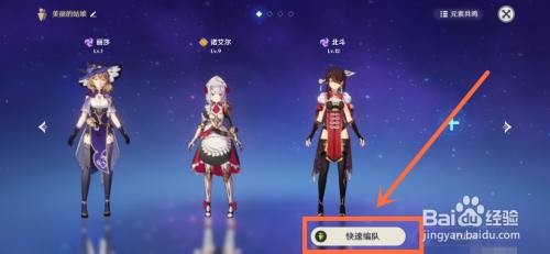 原神如何改变队伍阵容:提升战斗力的4种方法