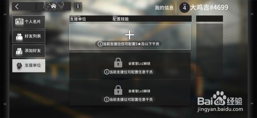 明日方舟怎么放置助战?详细教程在此!