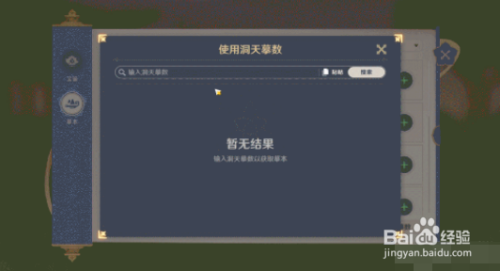 原神洞天摹本怎么预览?快速掌握方法教程!