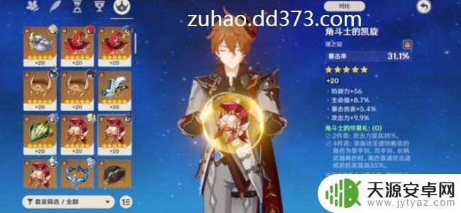 原神公子用什么套装?全面解析公子最佳装备!