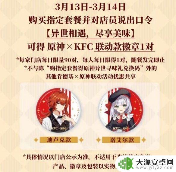 KFC原神套餐什么时候购买？现在限时抢购，赶快下单吧！